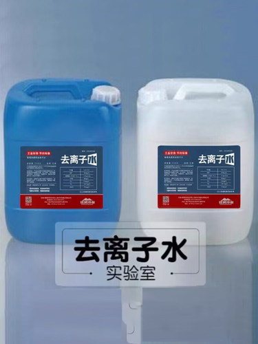 实验室去离子超纯水配溶液化妆品专用激光机防冻液电瓶蒸馏水好用