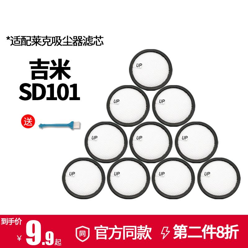适配莱克吸尘器配件VC-SD101W S101B S1009 SG301过滤网滤芯滤棉