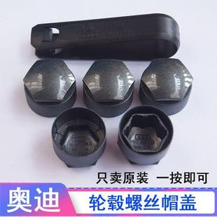 奥迪轮胎螺丝帽盖a4l 原厂车轮毂防盗螺帽 q5la6 a3q7q3a5德国原装
