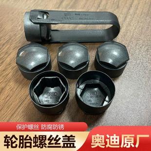 奥迪轮胎螺丝帽盖德国原装 a3q7q3a5车轮毂防盗螺帽 原厂a4l q5la6
