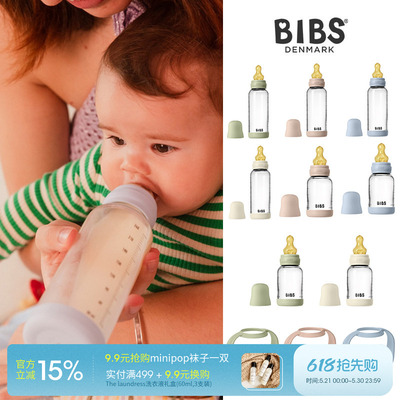 8Z 丹麦bibs SS25新生儿耐高温仿母乳防胀气玻璃奶瓶手柄