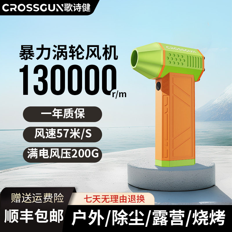 crossgun手持小暴力风扇涡轮涵道