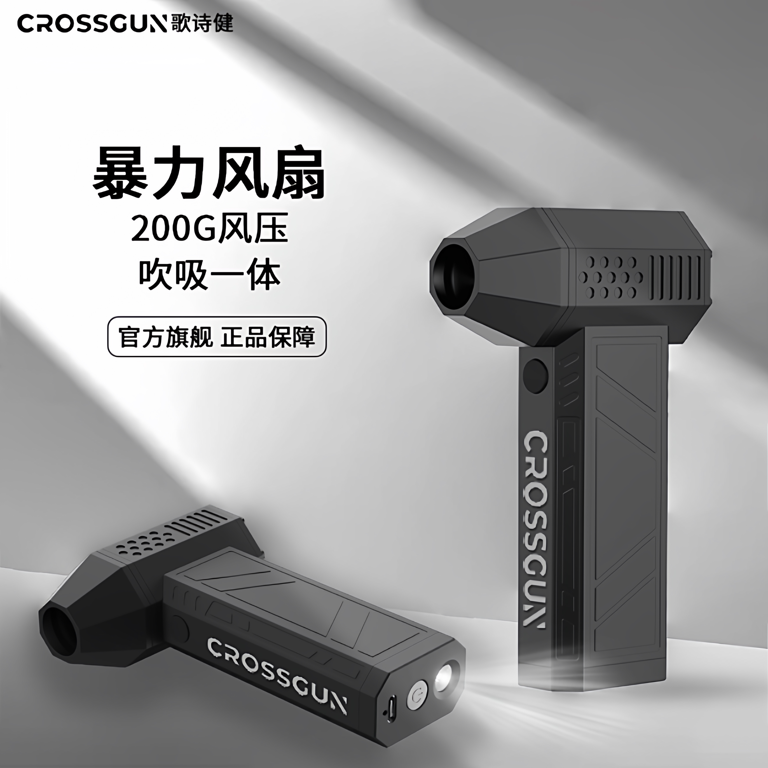 CROSSGUN手持暴力风扇13万转高速无刷电机涡轮强力吹风枪车载户外露营清洁吹水吹雪除尘吸尘神器电动气吹机