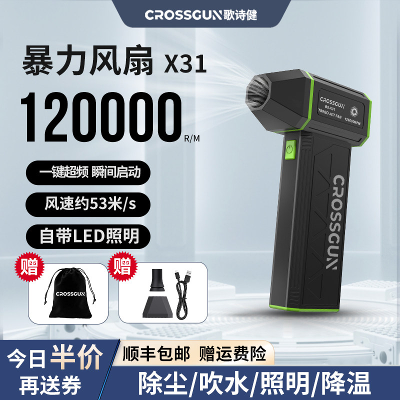 CROSSGUN暴力风扇12万转涡轮无刷电机手持小风扇便携式吸尘除灰吹雪吹气露营烧烤助燃超强涵道吹风枪