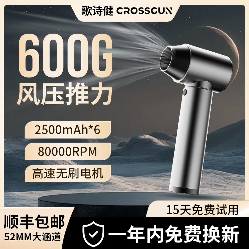 CROSSGUN涡轮暴力风扇除尘吹雪