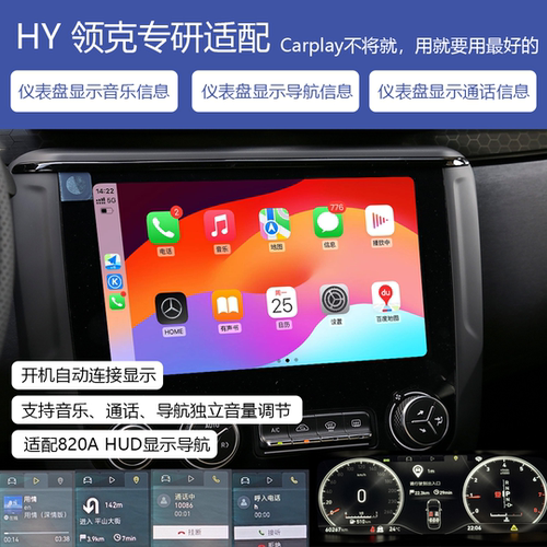 适用于领克加装苹果Carplay模块支持方向盘控制、仪表盘显示专研