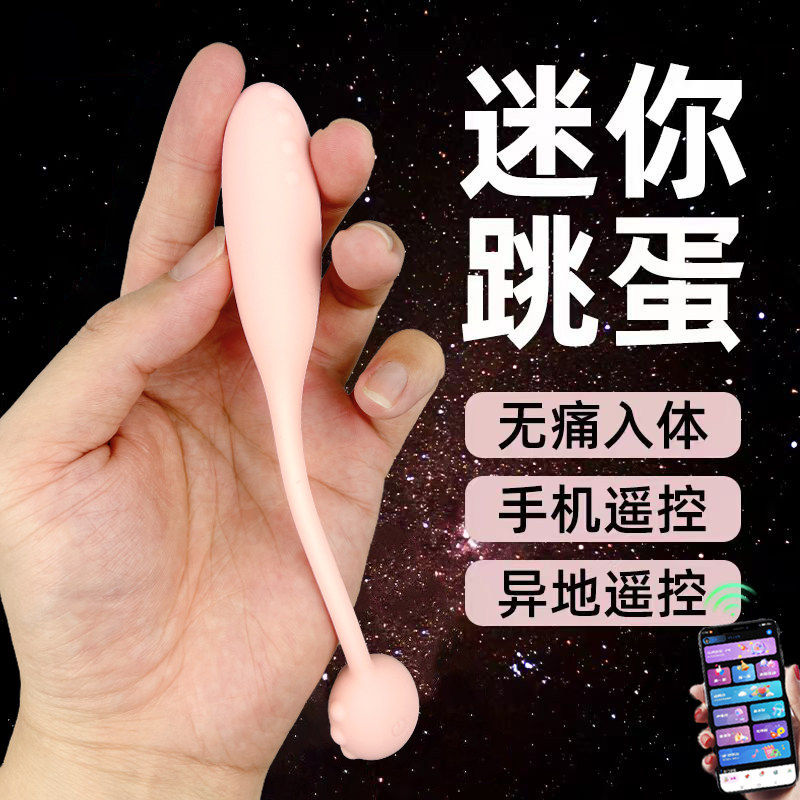 迷你小跳蛋女用插入式远程异地APP控制外出调教下体静音强震玩具