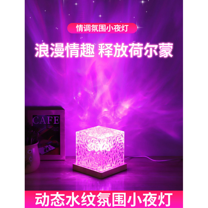 夫妻床头行房灯卧室情调水波纹氛围夜灯情趣用品共用合欢房事神器