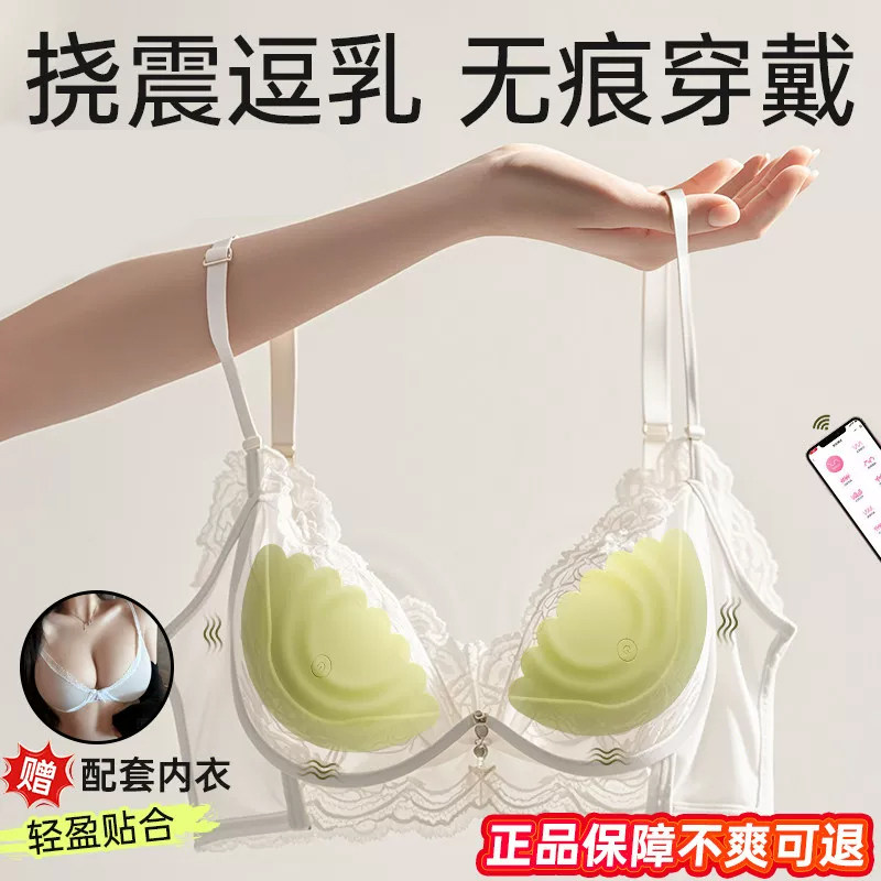 女用乳房胸部按摩器远程遥控手机APP无线乳夹外出隐形穿戴小玩具
