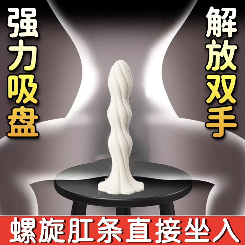 情趣用品情侣升温小道具开肛扩肛异形矽胶阳具新手女用按摩性玩具