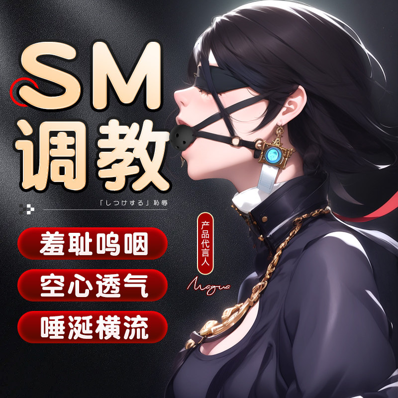 sm透气口水球强制失声调教刑奴口枷大尺度成人性玩具夫妻房事助爱