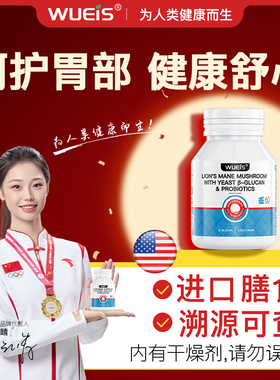 【专注胃食道】WUEIS胃部益生菌胀灼难安喉不适养护胃健康DE