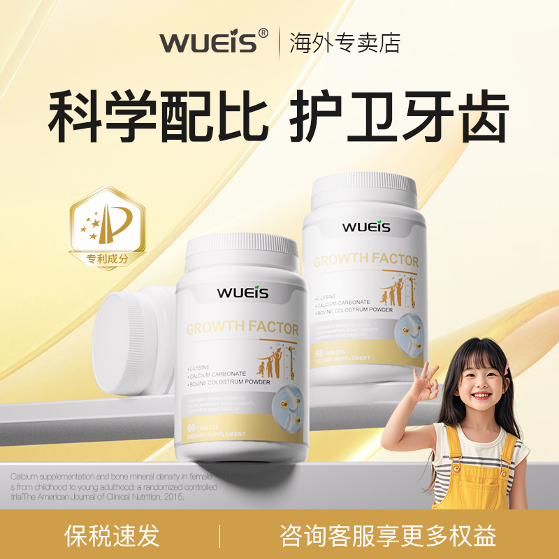【牙菌斑消退】WUEIS再矿化咀嚼片换牙防蛀牙黑牙黄脱矿6岁以上DA