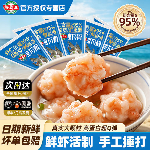 活虾鲜制海霸王虾滑150g/袋