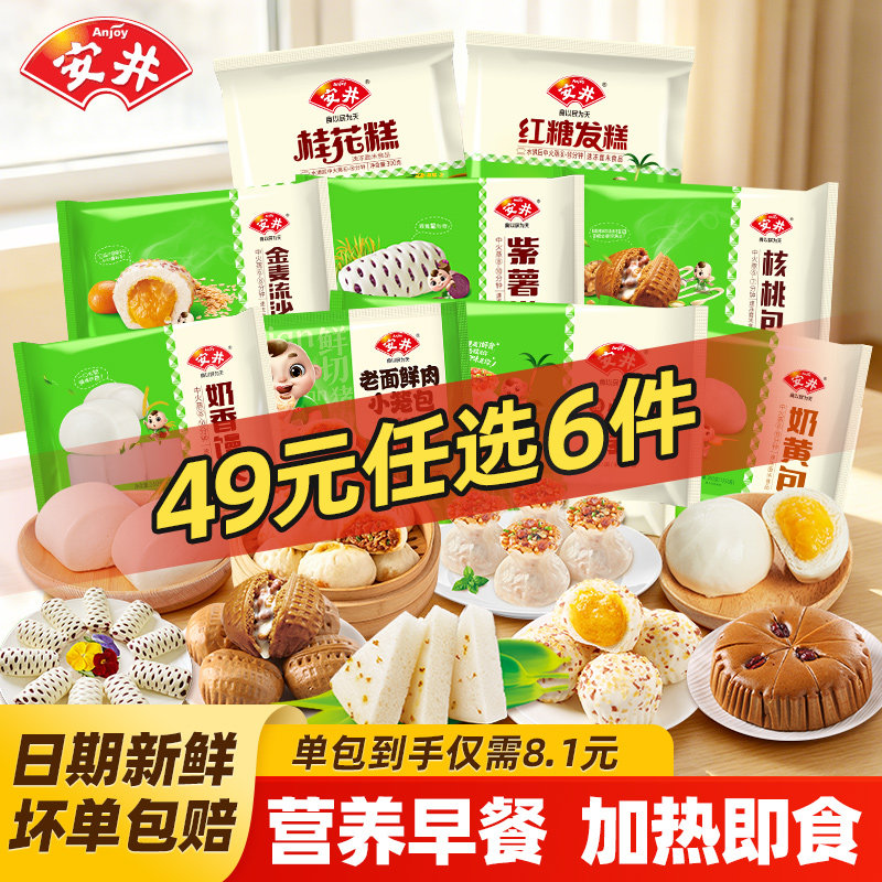 [49元任选6件]安井馒头小笼包子早餐半成品加热即食品官方旗舰店