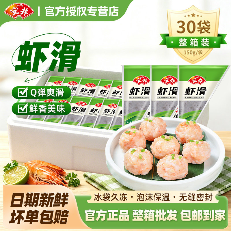 安井虾滑纯虾肉虾丸虾球青虾火锅半成品食材品家商用批发整箱包邮