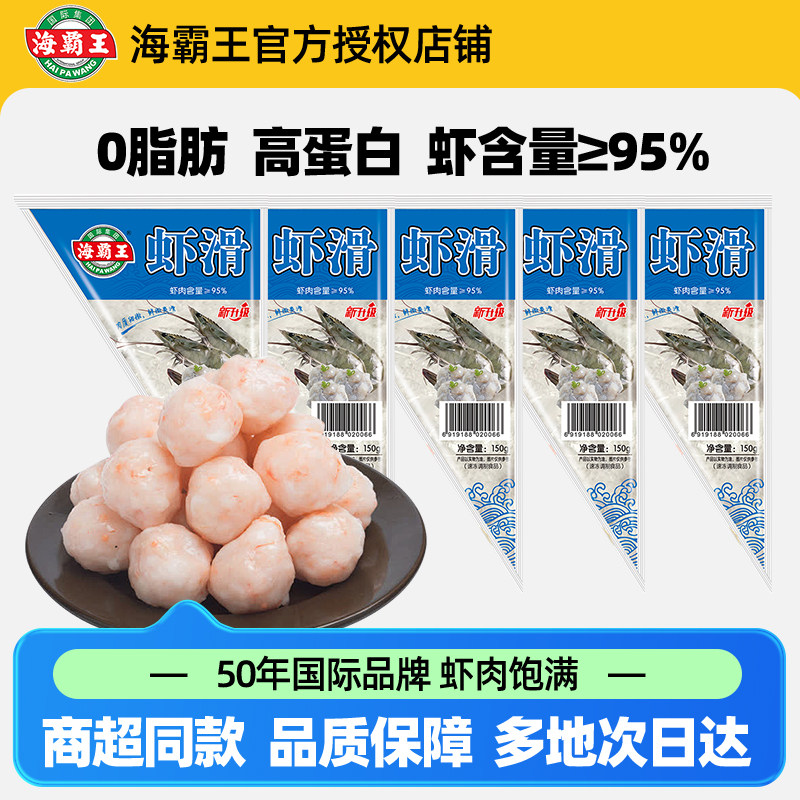 【10包】海霸王虾滑150g鲜虾虾仁火锅麻辣香锅烧烤海底捞食材0脂,水产肉类/新鲜蔬果/熟食,虾滑,淘宝优惠券,粉丝福利购,淘宝优惠卷