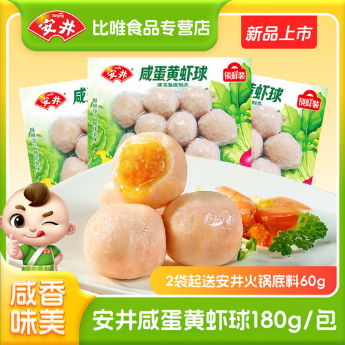 安井咸蛋黄虾球火锅丸子虾滑关东煮麻辣烫早晚餐半成品煮泡面食材