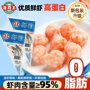 6袋】海霸王虾滑95%含虾量新鲜健康虾饼挤袋虾饺无添加脂肪高蛋白