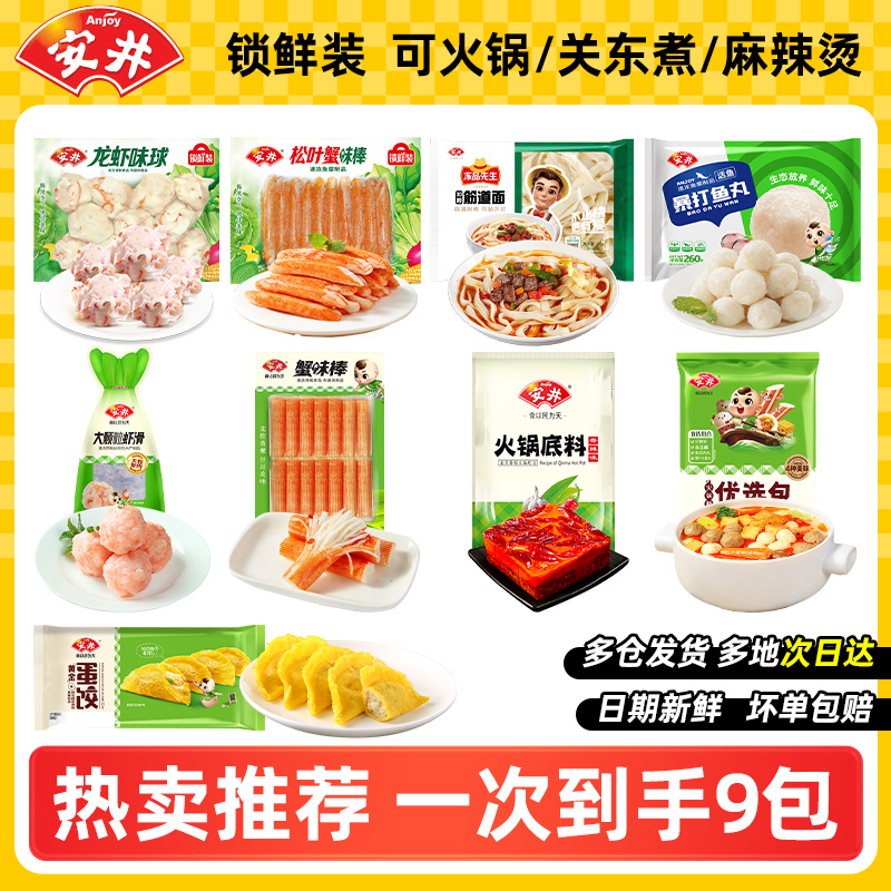 【钜划算9袋】安井丸子小包装虾滑龙虾味球鱼丸麻辣烫关东煮食材