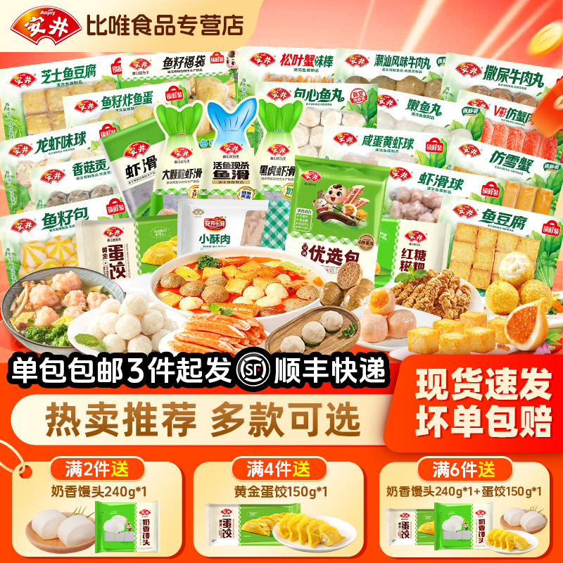 安井火锅食材鱼丸牛肉丸鱼籽包鱼籽福袋鱼豆腐虾滑火锅丸子麻辣烫