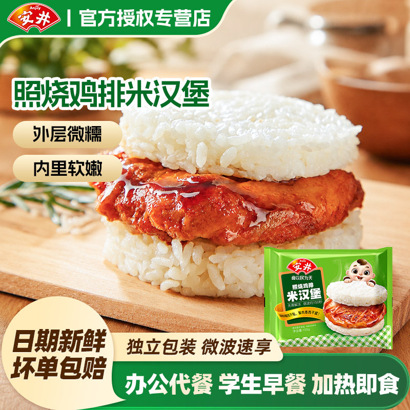安井照烧鸡排米汉堡糯米鸡肉饭团微波加热即食半成品早餐速食包子图片