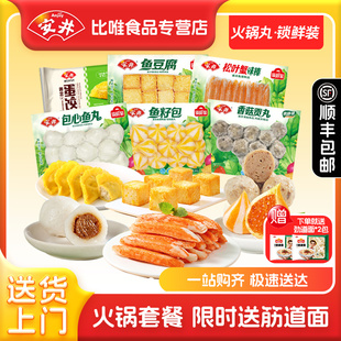 安井 鱼豆腐鱼籽包松叶蟹味棒蛋饺香菇贡丸包心鱼丸火锅食材6件套