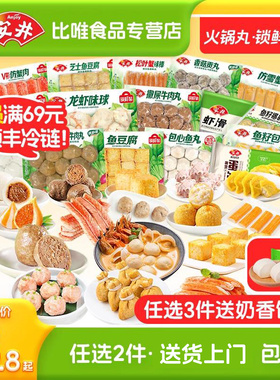 安井关东煮食材鱼丸鱼籽福袋鱼蛋鱼豆腐速冻火锅丸子任选2包包邮