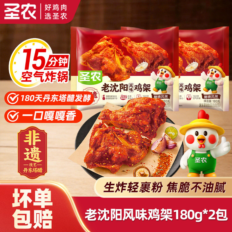 圣农老沈阳醋喷风味鸡架生炸孜然鸡架空气炸锅半成品烧烤食材夜宵