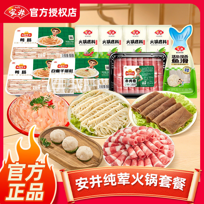 安井纯荤火锅套餐新鲜牛肉卷千层肚鸭肠鱼滑火锅专用涮菜食材生鲜,水产肉类/新鲜蔬果/熟食,包装速食菜/预制菜,淘宝优惠券,粉丝福利购,淘宝优惠卷