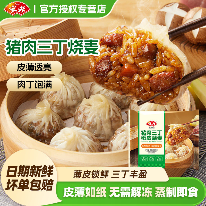 安井紫米猪肉三丁黑椒牛肉纸皮烧麦速食生冷冻半成品营养早餐点心