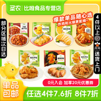 圣農(nóng)脆皮炸雞炸翅嘟嘟翅奧爾良烤雞雞排雞塊空氣炸鍋新鮮冷凍食材