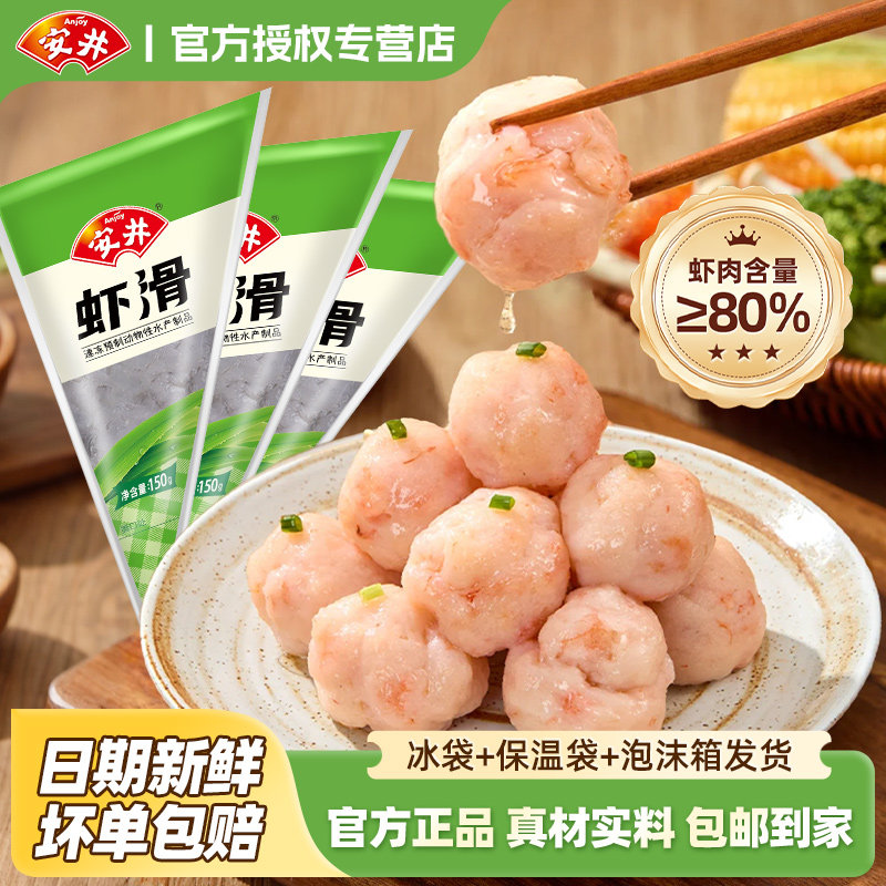 安井新鲜虾滑食品官方旗舰店图片