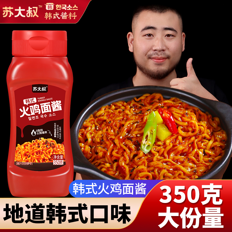 0脂韩式火鸡面酱爆辣拌面专用