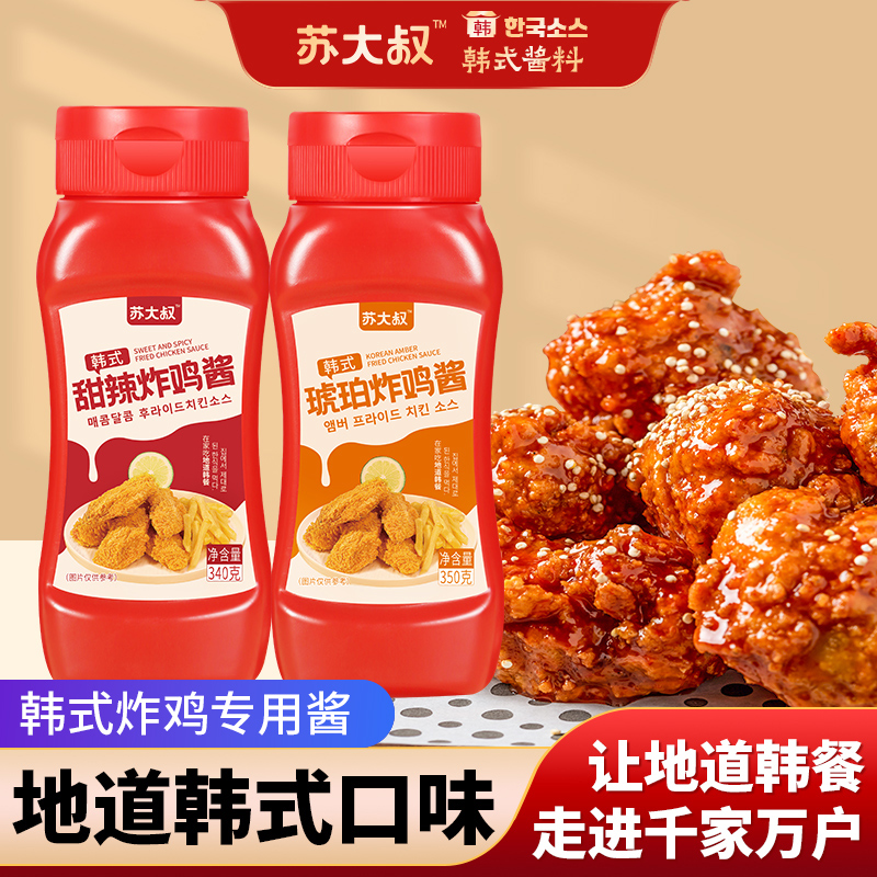 韩式甜辣琥珀炸鸡酱家用韩国风味甜辣酱鸡翅鸡米花多口味蜂蜜芥末