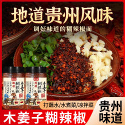 贵州蘸水木姜子糊辣椒面正宗手搓柴火糊辣椒特辣火锅调料蘸料瓶装
