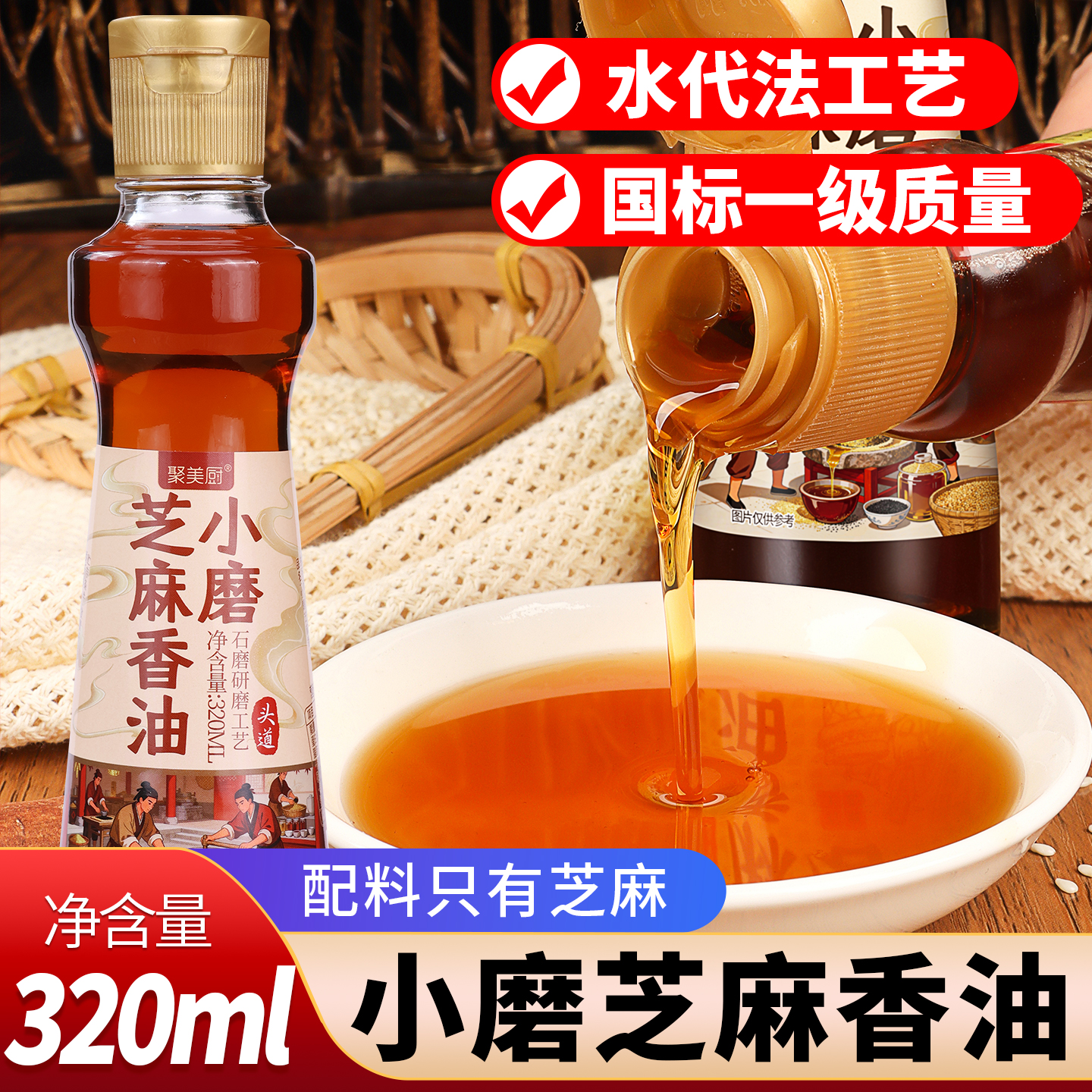 小磨香油芝麻油纯正家用320ml凉拌火锅油碟专用麻油调味食用油