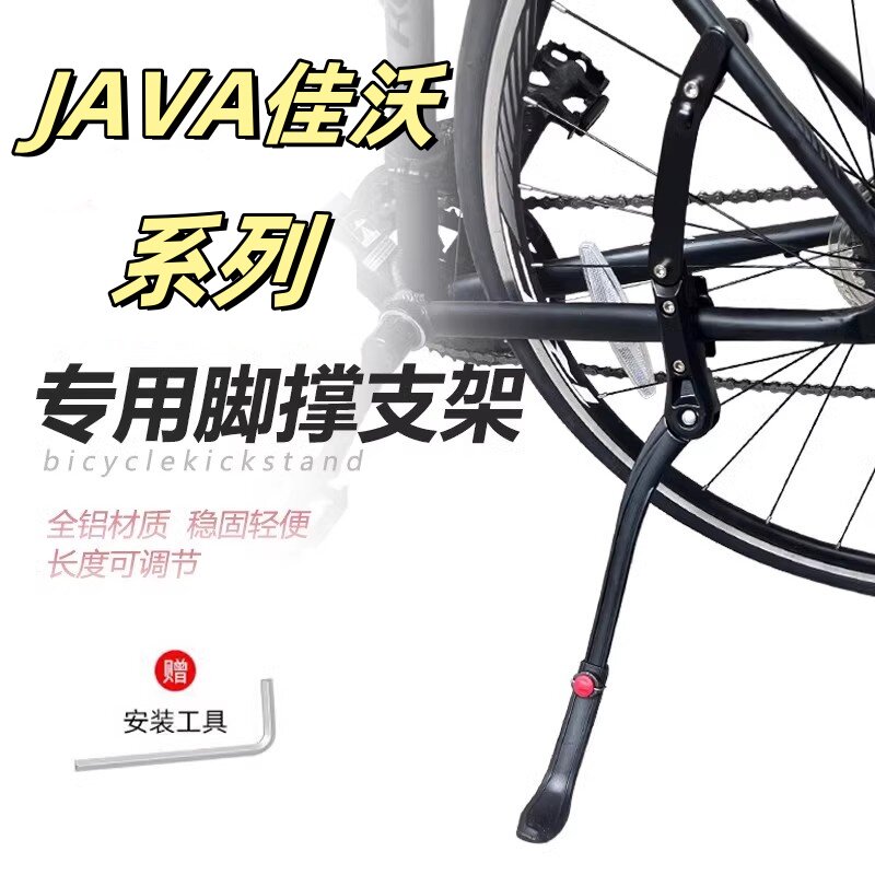 适用于JAVA佳沃公路自行车脚撑 鱼雷6/御夫座/维洛克/火6车支撑停图片