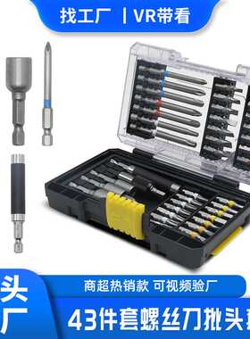 43件套电动螺丝刀套装电钻批头多功能套筒高硬度钻头强磁维修工具