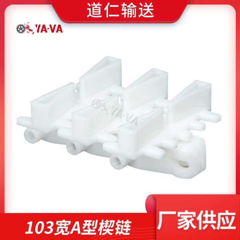 厂家供应 103宽链板 柔性输送机配件 白色链板A型小转弯输送链,基础建材,脚轮/万向轮,淘宝优惠券,粉丝福利购,淘宝优惠卷