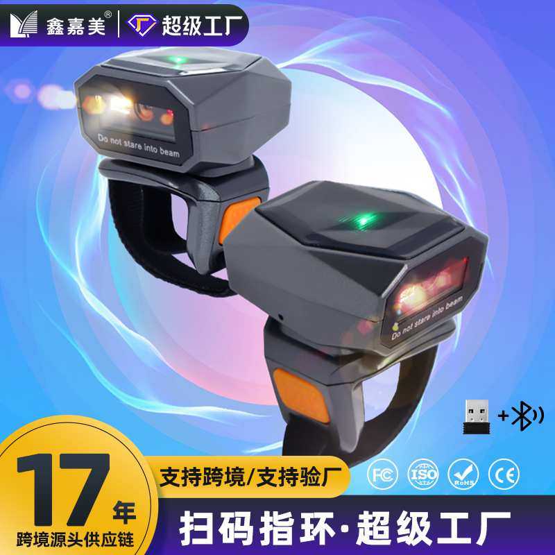指环式蓝牙条码二维码扫描器无线扫描枪仓库盘点指枪便携式扫码器