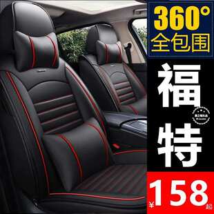 适用福特福睿斯翼虎锐界福克斯座套全包专用坐垫四季座椅套全包围