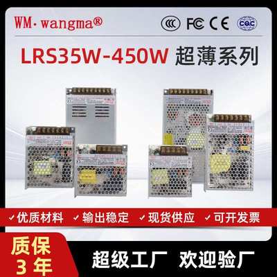 35W-450W超薄开关电源5V12V15V24V36V48V单路输出AC-DC3D打印机