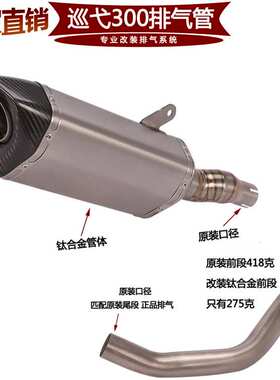 CRUISYM 300i前段巡弋300 joymaxZ300九妹改装钛合金排气管石墨垫