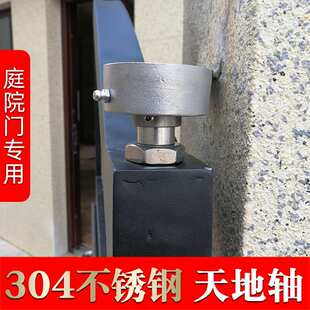 旋转门轴天地轴合页不锈钢大门上下转轴可调节轴承铰链庭院门配件