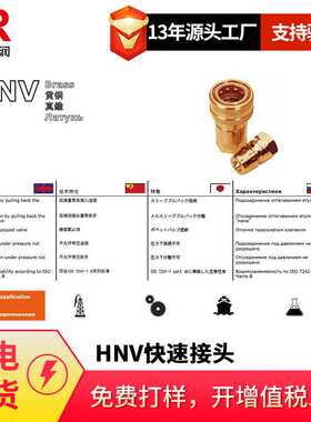 倍润意大利FASTER液压快换接头碳钢锥面HNV18GAS F系ISO7241-B型