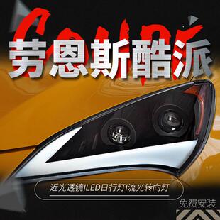 适用于现代劳恩斯酷派LED透镜大灯总成Coupe改装 日行灯流水转向灯