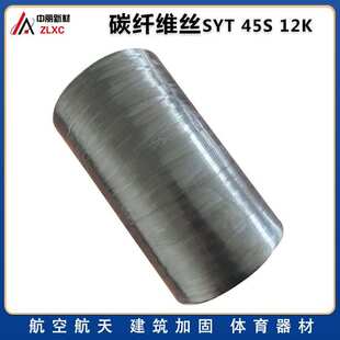 碳纤维纱SYT45S-12k 碳纤维丝缠绕气瓶高强度耐腐蚀电阻稳定