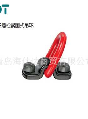 德国JDT起重吊索具 吊环 TAPG-S型螺栓紧固式吊环TAPG-S3-TAPG-S8