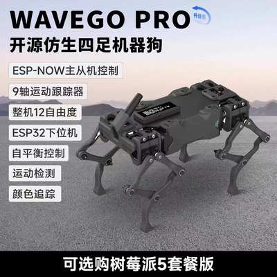 树莓派5 WAVEGO PRO 12自由度仿生四足智能机器狗 视觉/运动检测